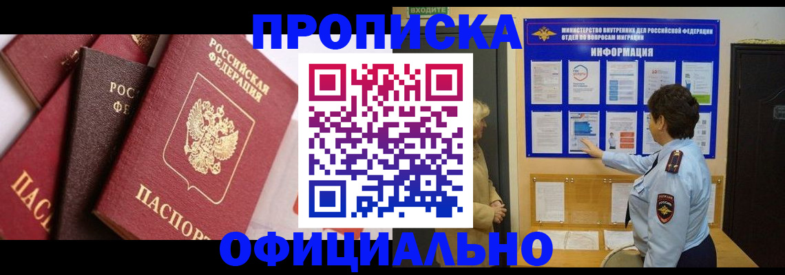 временная регистрация в квартире в Торжоке