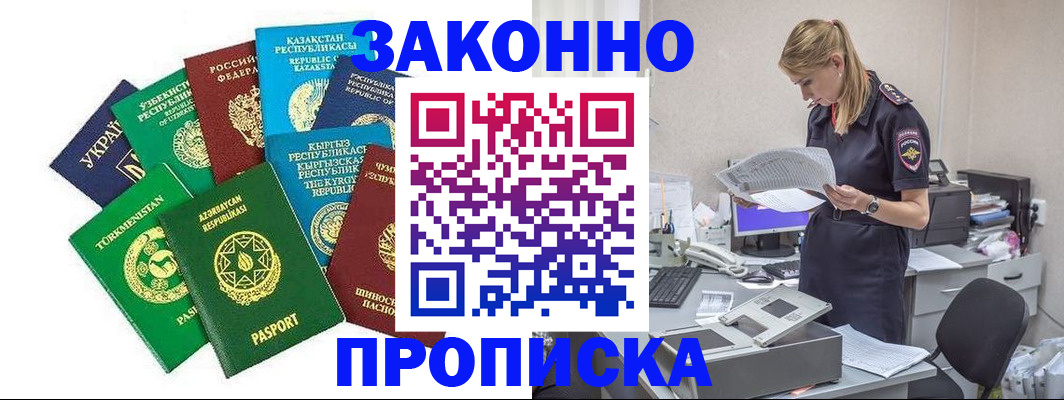 временная регистрация недорого в Торжоке
